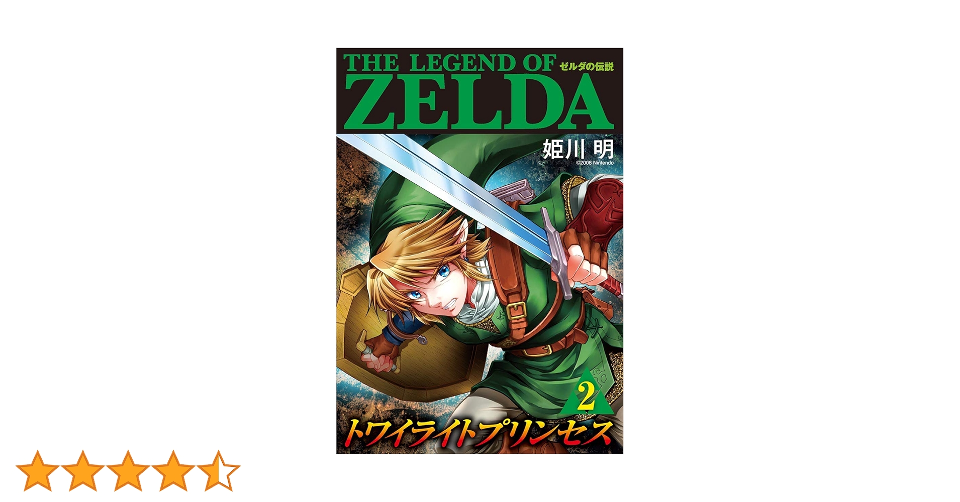 Amazon.co.jp: ゼルダの伝説 トワイライトプリンセス（2